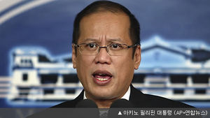 아키노 필리핀 대통령 진영, 총선서 압도적 승리