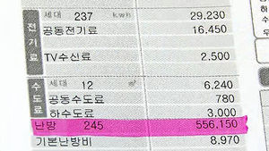 [취재파일] "난방비 대신 폭탄을 맞았어요"