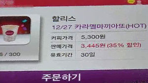 스마트폰 앱 '반값 커피'&hellip;직장인에게 인기