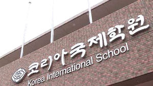 민족학교, "독도는 일본 땅" 교과서 수업 우려
