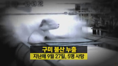 [취재파일] 불산 취급업체 545곳…주택가 화약고