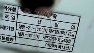 유통기한 지난 고기 한우로 속여 학교에 납품