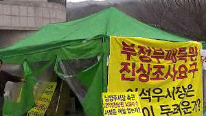 [수도권] '부패특위 구성' vs '거부권' 공방
