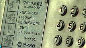 "공중전화에 세균&hellip;강북＞강남, 지방＞서울"