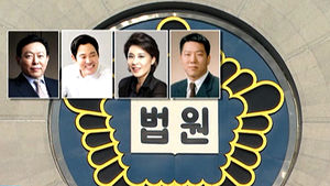 국정감사&middot;청문회 불출석 '유통재벌' 정식재판