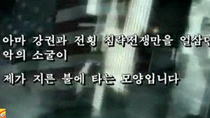北, 유튜브서 '뉴욕 폭격' 동영상 삭제