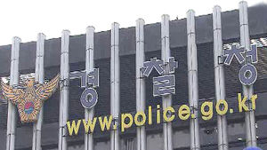 경찰, '성접대 의혹' 계좌&middot;통신 내역 수사