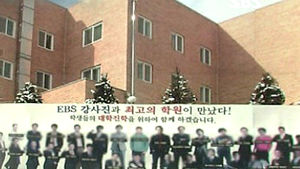 "최다 EBS 강사진" 기숙학원 거짓 광고 속아