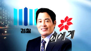 검찰, '빵집 부당지원' 혐의 정용진 부회장 소환