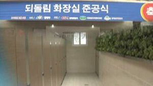 건축폐기물로 지은 '되돌림' 화장실&hellip;세계 최초