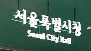 서울시, 설 연휴 당번약국 안내&middot;건강상담도 119