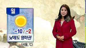 [날씨] 오늘 한파 절정&hellip;설 연휴도 추위 기승
