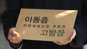 검찰, 이동흡 특정업무경비 유용 의혹 고발사건 수사