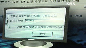파밍 수법으로 공인인증서까지 무더기 해킹