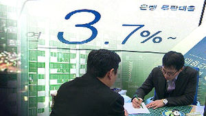 주택담보대출 낮은 이자로&hellip;확인해야 할 것은?