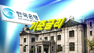 한국은행 기준금리 2.75%&hellip;넉달째 동결