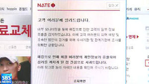 '네이트&middot;싸이월드 해킹 사고' 집단소송 첫 승소