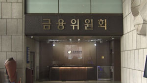 금융법규 많이 위반하면 과태료 커진다