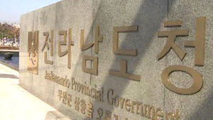 [광주] 전남, 농식품교육원 혁신도시로 이전 건의