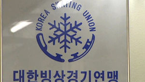 문체부, 올림픽 끝난 뒤 빙상연맹 전면 감사