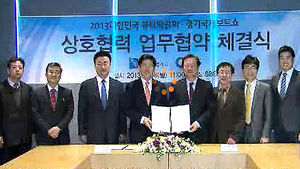 SBS-경기도, 뷰티박람회&middot;보트쇼 MOU 체결