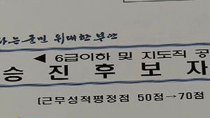 [전주] 인사 서류 '수상한 분실'&hellip;조작 의혹
