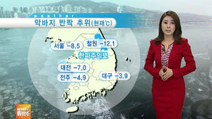 [날씨] 반짝 추위 절정&hellip;21일부터 다시 풀려