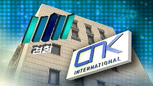 검찰 'CNK 다이아몬드 사건은 대국민 사기극'