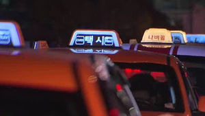 서울 택시 기본요금 3천 원&hellip;12일부터 적용