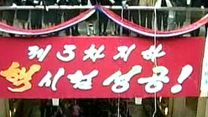 북핵 공로자 평양 참관&hellip;추가 핵실험 미뤄질 듯