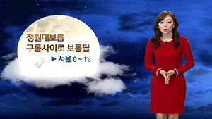 [날씨] 포근한 정월대보름&hellip;큰 일교차 주의