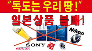 소규모 자영업자, '일본 제품 불매운동' 움직임