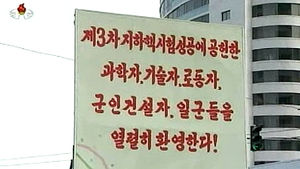 [지금 북한은] 북핵 과학자들 평양 참관