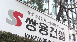 쌍용건설 워크아웃 신청&hellip;부도 피할 듯