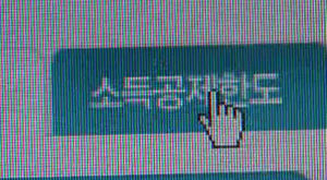 연말정산 토했다&hellip;얇아진 월급 봉투에 '한숨'
