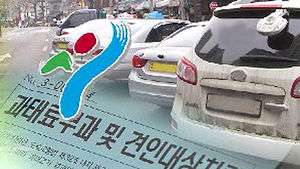 서울시, 불법 주차와 전쟁 선포&hellip;200곳 집중 단속