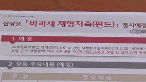 재형저축 6일 출시&hellip;은행권 금리 속속 결정