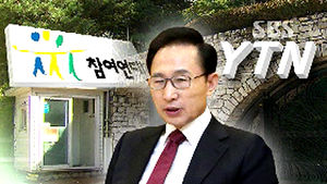 이명박 전 대통령 퇴임 9일 만에 잇단 피소