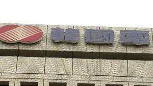 한전, 본사 방문자 주민번호 불법수집&middot;보유