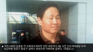 미국 도착 김종훈 "큰일 못하고 왔지만&hellip;"