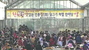 [수도권] 다문화 가정, 전통장 담그기 체험 행사