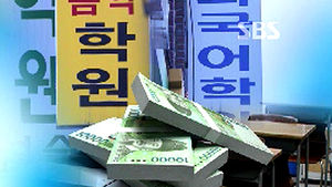 교육비 지출 격차 7.1배&hellip;10년 만에 최고치