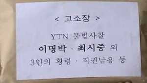 검찰, 이명박 전 대통령 고소&middot;고발 사건 수사