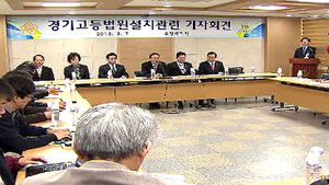 수원시의회 "경기고등법원 설치 요구"