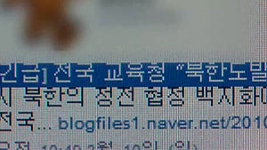 북한 도발에 '전국 휴교령'?&hellip;괴소문 확산