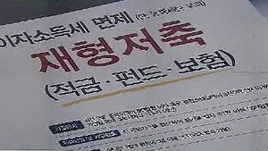 저축은행 재형저축 출시&hellip;최고 4.9%