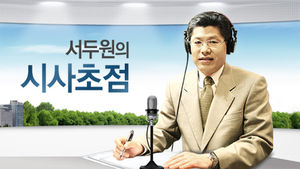 [인터뷰] "야당에 막무가내, 청와대엔 약한 모습 없을 것"