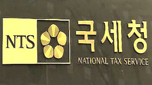 정부조직개편 통과&hellip;국세청 지하경제 추적 힘 받는다