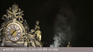 새 교황 즉위명은 프란치스코 1세