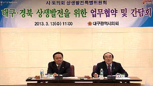 대구-경북, 상생발전 위한 업무협약 체결